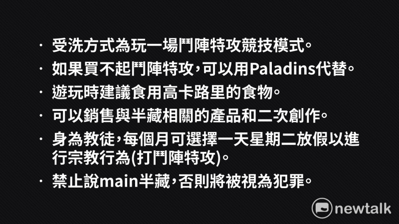 和其他宗教一樣,「半藏教」有著十分特別的教條 圖:高暐茹提供