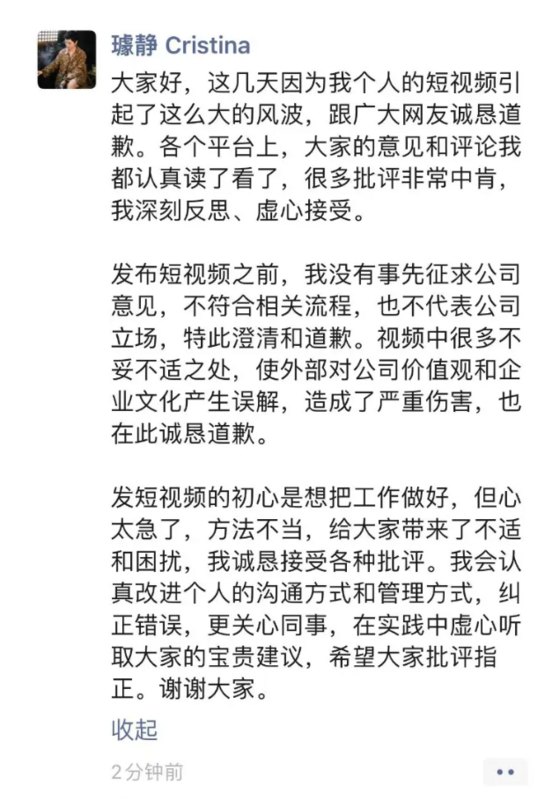 百度前公關副總裁璩靜在 9 日凌晨在微信朋友圈發表道歉聲明，對她在抖音上發布的短影片內容致歉，澄清這些言論不代表公司的立場。   圖 :翻攝自騰訊網