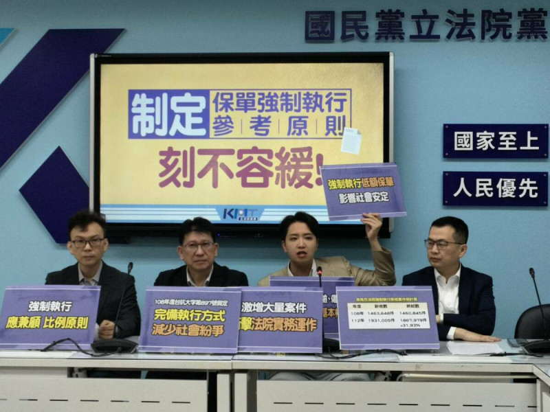 國民黨團召開「制定保單強制執行參考原則 刻不容緩」記者會。   圖：國民黨立法院黨團/提供