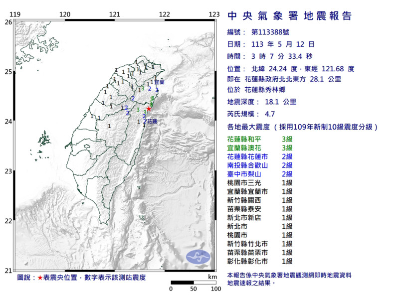 花蓮秀林鄉今（12）天凌晨3點7分發生規模4.7地震。   圖：氣象署提供