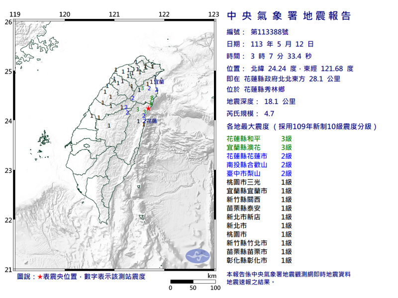花蓮秀林鄉今（12）天上午5點47分發生芮氏規模4地震。   圖：氣象署提供