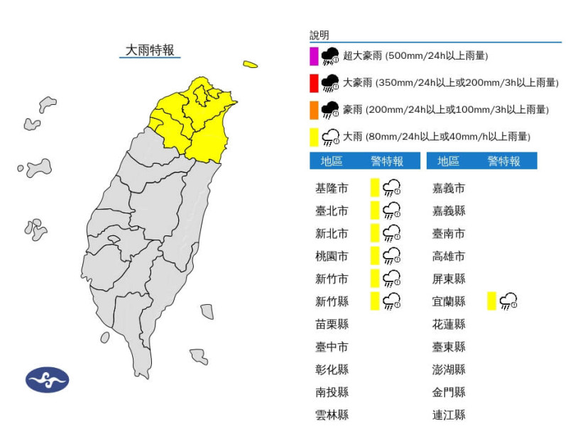 中央氣象署12日晚間發布7縣市大雨特報。   圖：翻攝自中央氣象署網頁