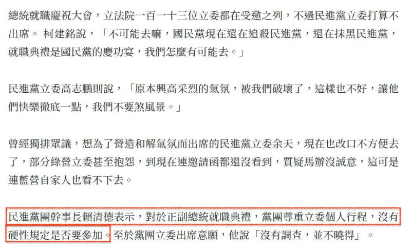 媒體人黃揚明在臉書發文表示，任何人要不要去總統就職典禮都是各自的決定，只是過去用仇恨言論說不去，現在又說不去的人氣度不夠，這樣就顯得太雙標了。黃揚明並附上2008年5月20日當天的報導。   圖：翻攝自黃揚明（剝雞）臉書