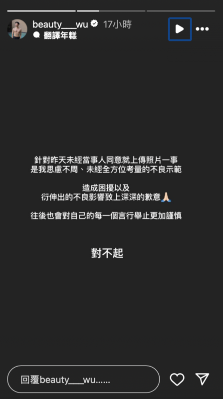 小吳放出路人無碼臉照片的行為遭到網友砲轟，對此小吳趕緊將貼文刪除，公開道歉表示「是我思慮不周，造成困擾以及衍生出不良的影響，致上深深的歉意」。   圖：翻攝自見習網美小吳IG