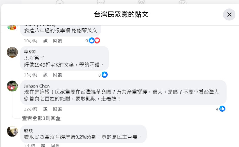 目前民眾黨臉書找不到519抗議海報，該黨另外引用民進黨立委海報稱自己被抺紅，但網友留言狠酸。   圖：翻攝自台灣民眾黨臉書