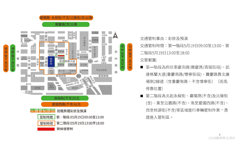 總統就職典禮將於5月19日預演，周邊交管路段一圖看。   圖：台北市政府警察局交通警察大隊／提供