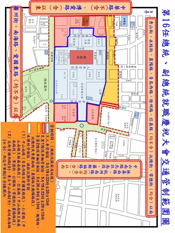 520總統副總統就職典禮交管範圍圖。   圖：台北市政府交通局／提供