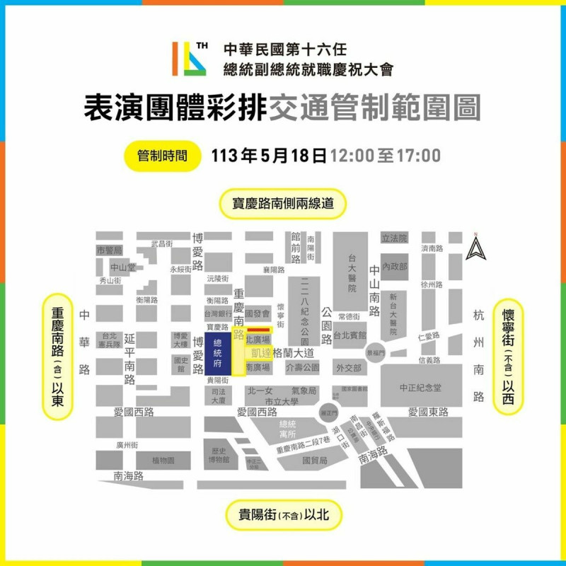 5/18表演團體彩排交管範圍圖。   圖：台北市政府交通局／提供