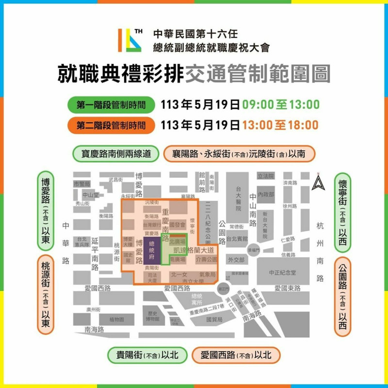5/19就職典禮彩排交管範圍圖。   圖：台北市政府交通局／提供