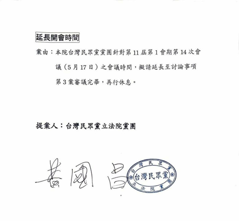 民眾黨團送出程序動議，請求延長今天院會開會時間，直到國會改革法案完成處理為止。   圖：翻攝黃國昌臉書