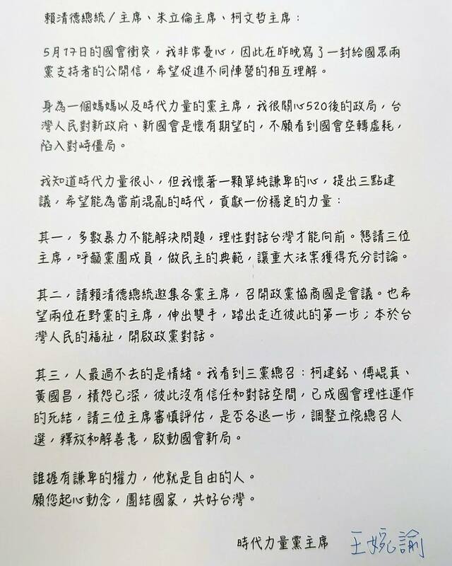 時代力量黨主席王婉諭給民進黨、國民黨、民眾黨主席   圖：王婉諭臉書