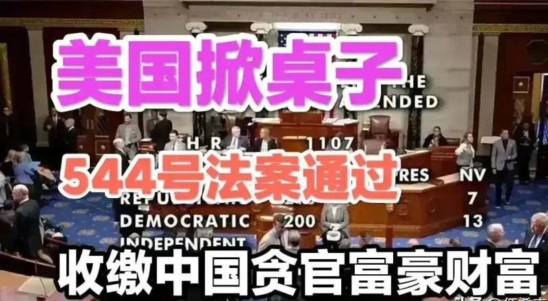 美國近期通過 544 號法案，將公佈中國高官及其家屬在美資產。   圖：翻攝自羅翔 X（前推特）帳號