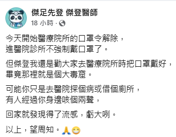 傑登醫師表示，民眾去醫療院所時，記得還是要把口罩戴好，「畢竟那裡就是個大毒窟。」   圖：翻攝自傑足先登 傑登醫師 臉書專頁