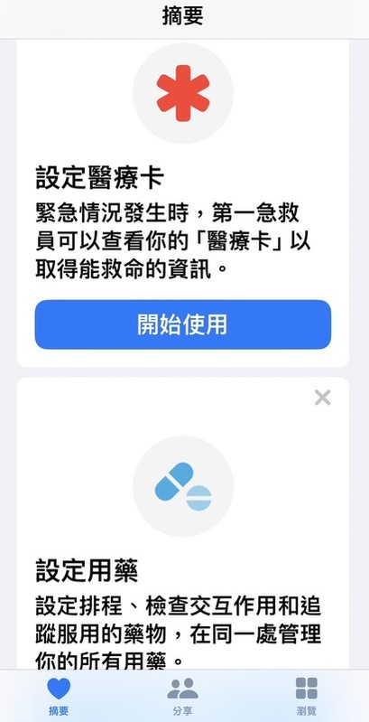 iPhone的內建「醫療卡」功能，可在危急時刻讓醫護人員或在身旁的人快速取得救命資訊。Android系統也有類似設定選項。   圖：取自iPhone 設定頁面