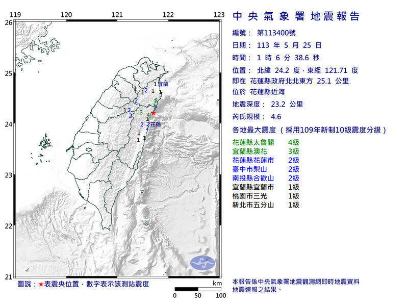 花蓮今（25）天近海凌晨01:06發生4.6地震，太魯閣最大震度4級。   圖：氣象署提供