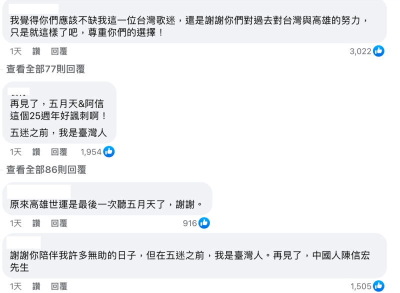 網友灌爆五月天阿信臉書。   圖：翻攝自五月天阿信臉書