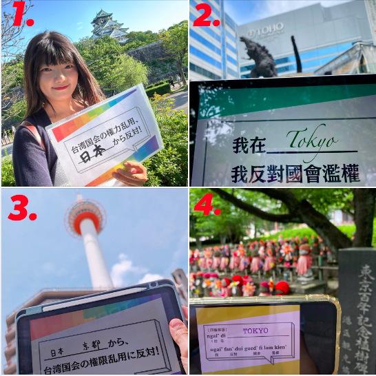 「反國會濫權海外串連」活動，獲得在日本台灣人的支持。   圖：翻攝自反國會濫權海外串連粉專