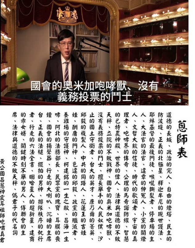 民眾黨團總召黃國昌在立院表現飽受批評，網路出現多個「蔥師表」二創版本。   圖：翻攝自臉書／新頭殼合成