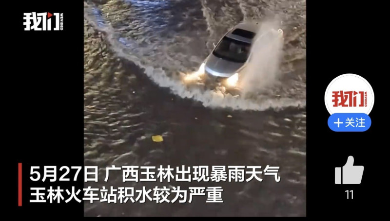 廣西玉林淹水災情   圖 : 翻攝自 騰訊新聞