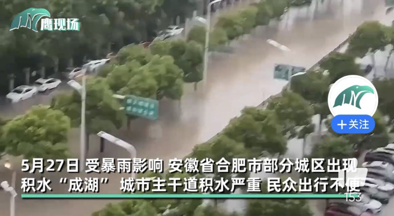安徽合肥淹水災情   圖 : 翻攝自 騰訊新聞