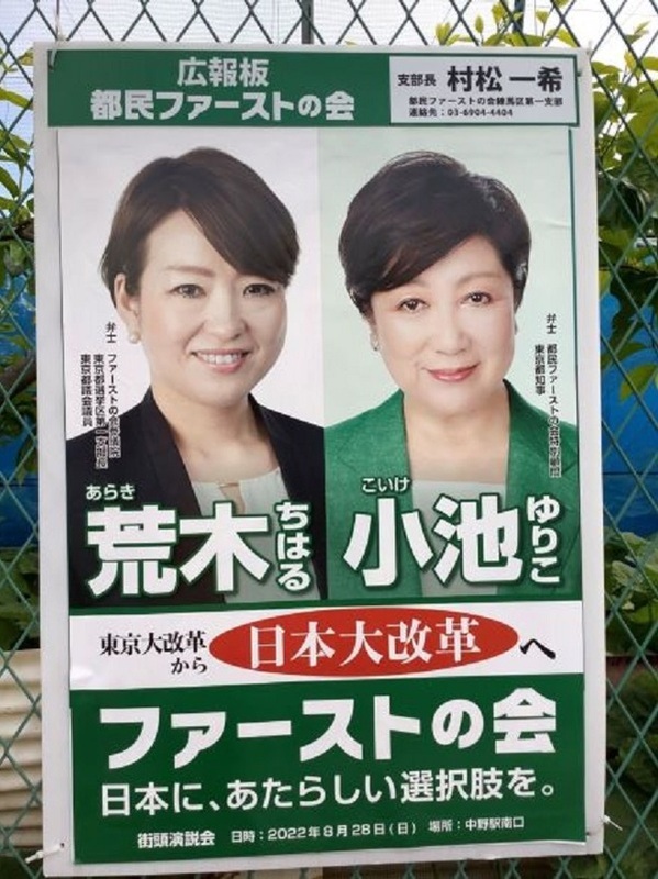 小池百合子拼命想壯大自己的都民第一會而放棄改革而討好自民黨以及財團建商等，現在選舉神力墜地。 圖 : 劉黎兒/攝