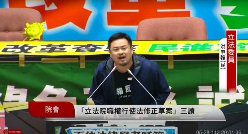 民進黨立委洪申翰怒批「反質詢」直到三讀都不知道定義是什麼！   圖：翻攝自國會頻道