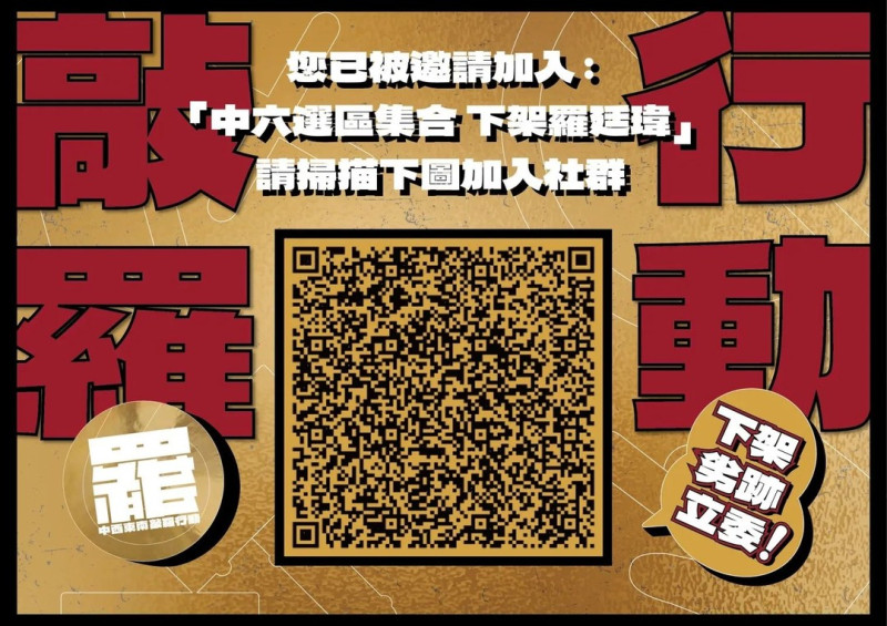 不滿國民黨立委的國會擴權惡法，罷免聲浪四起，台中第六選區已經有人發起「敲羅行動」，要罷免立委羅廷瑋。   圖：翻攝自Threads