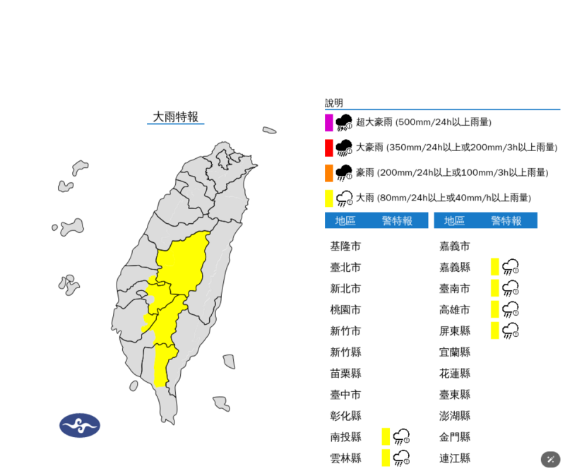 氣象署對6個城市發布大雨特報。   圖：取自中央氣象署