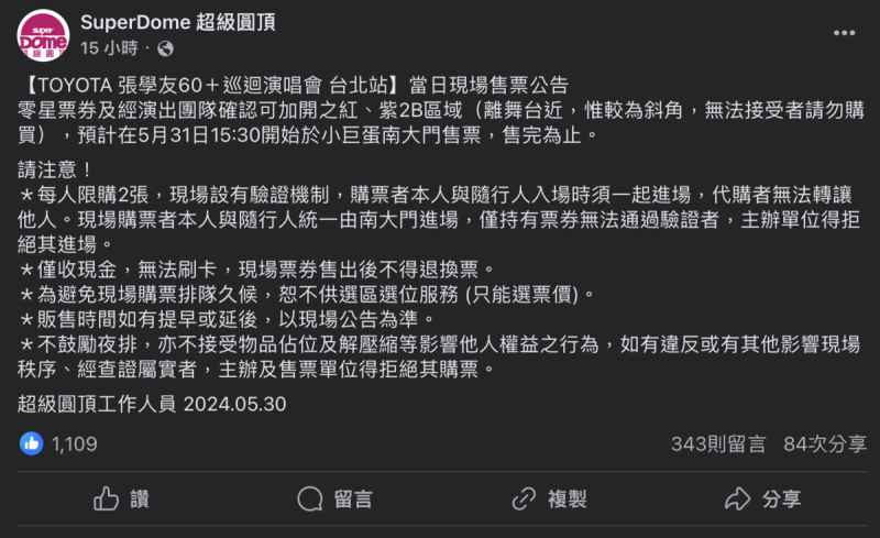 張學友演唱會，主辦方決定不再使用網路售票，昨（30日）深夜在臉書粉專發出當日現場售票的公告。   圖：翻攝自SuperDome 超級圓頂臉書