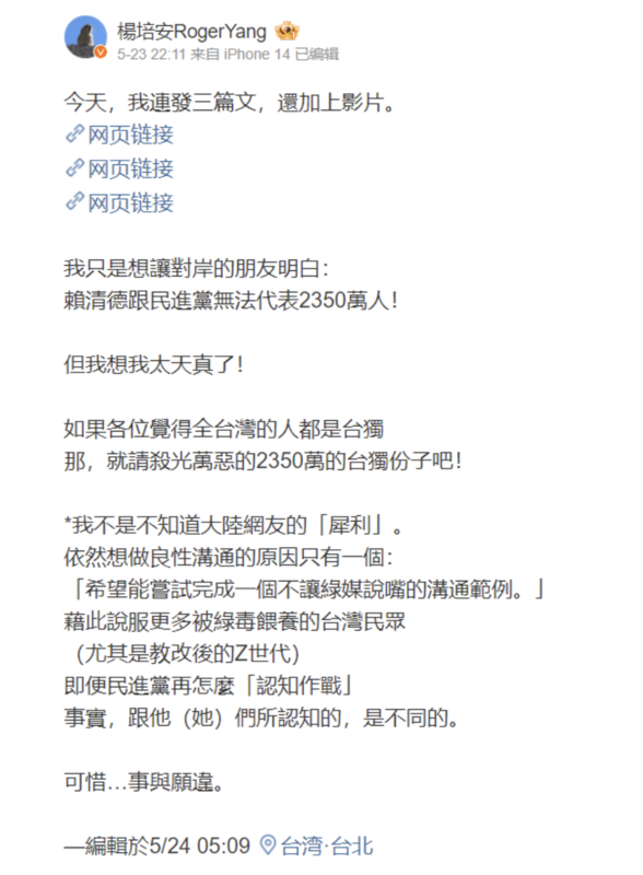 楊培安於24日在微博上發文，內容十分激進。   圖：截自楊培安微博
