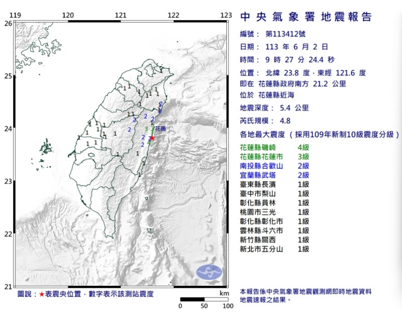 6月2日上午9時27分花蓮縣近海規模4.8地震。   圖／中央氣象署