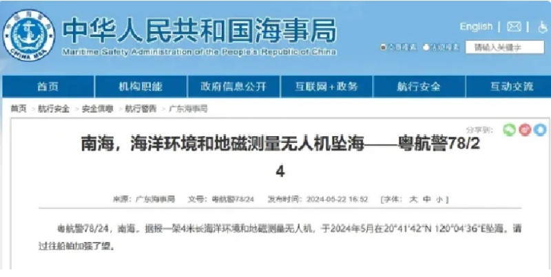  中國海事局網站稱一架用於探測海洋環境以及地磁測量的無人機 22 日在巴士海峽墜毀。 圖：翻攝自 東方點兵 