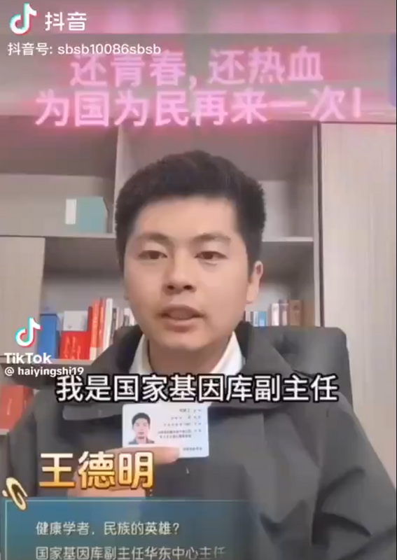 中國國家基因庫副主任、華東中心主任王德明，近期實名舉報梅永紅及華大基因。   圖：翻攝自抖音