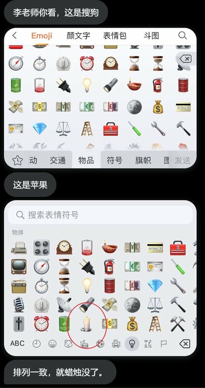 今日是六四事件的 35 週年，中國政府疑似移除代表悼念的「蠟燭」emoji。   圖：翻攝自Ｘ 「李老師不是你老師」