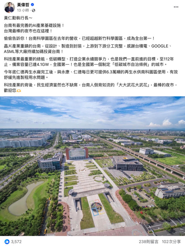 黃偉哲在臉書喊話，台灣最棒夜市在這裡  盼打動黃仁勳回故鄉設第2個人工智慧（AI）超級電腦中心。   取自黃偉哲臉書
