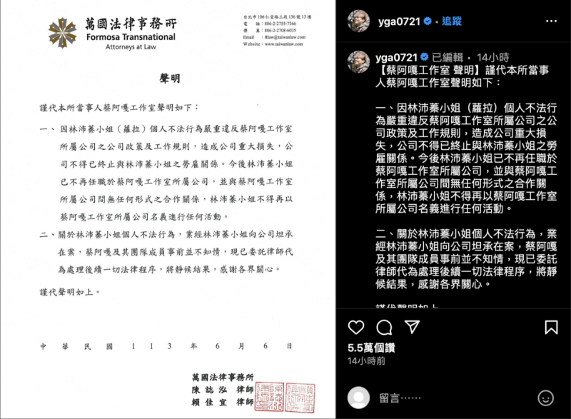 蔡阿嘎找的法律事務所不簡單，是在業內是數一數二貴的「萬國法律事務所」。   圖：翻攝自蔡阿嘎IG