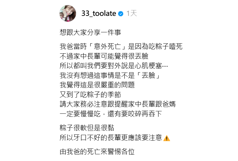 榮獲金鐘獎的知名廣播節目主持人陳思安，社交媒體上分享貼文表示，她的父親去年端午節期間因為吃粽噎到而意外去世。   圖：翻攝自陳思安Threads