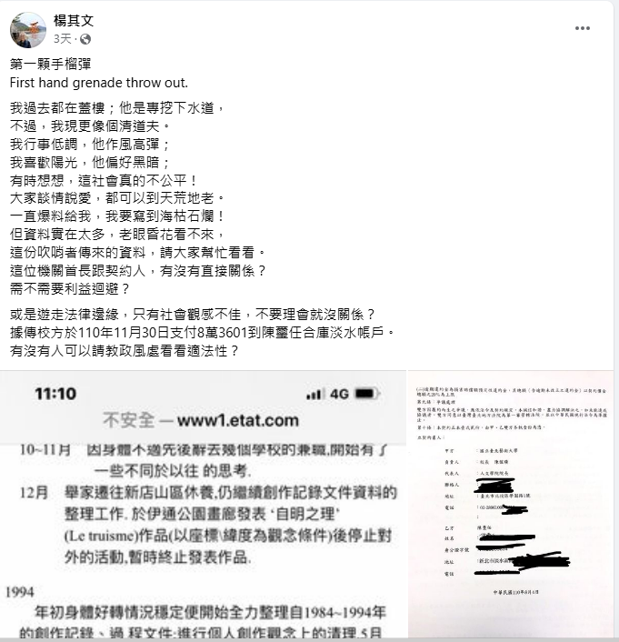 台北藝術大學前校長楊其文懷疑陳愷璜可能違反了公職人員利益衝突的法律規範，並秀出文件指其涉嫌將標案發包給自己兒子。   圖：翻攝自楊其文臉書