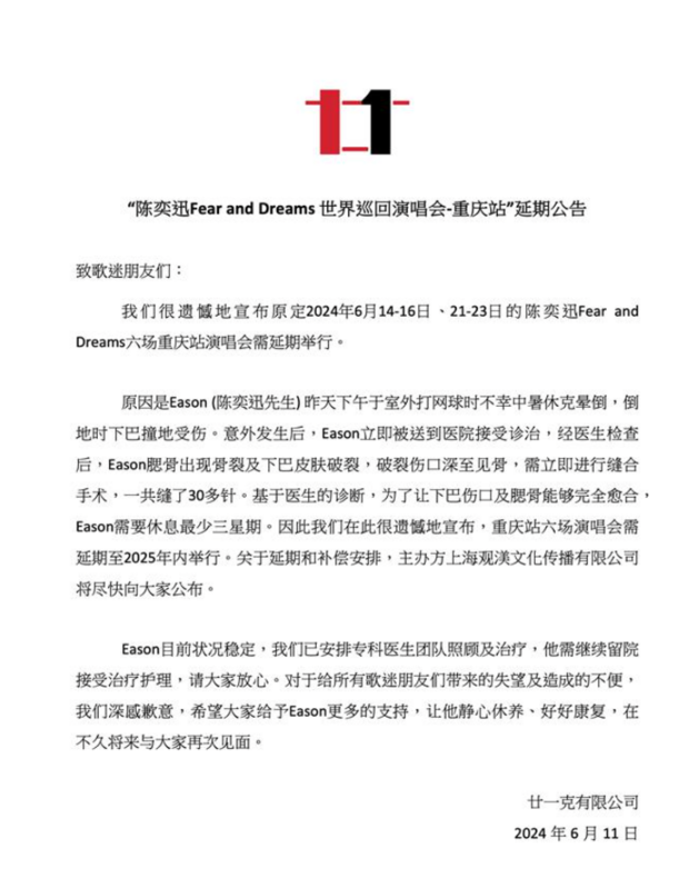陳奕迅所屬經紀公司廿一克發布聲明，表示原定6月14至16日、21日至23日在中國重慶的6場演唱會將全部延期。   圖：翻攝自微博