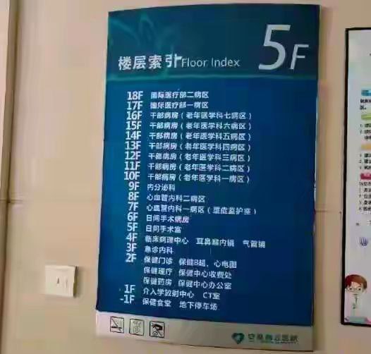 中國一座醫院大樓 18 層，7 層是幹部病房，2 層是國際醫療部。   圖：翻攝自新聞調查 X（前推特）帳號