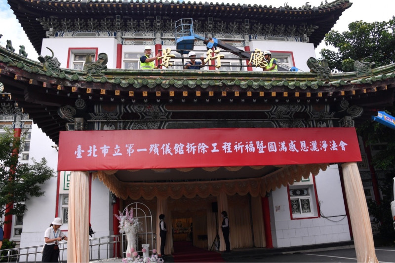 台北市立第一殯儀館今開拆，正式走入歷史。   圖：台北市政府 / 提供