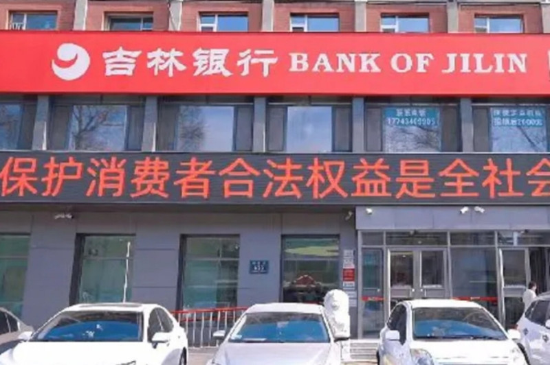 吉林省長春市的一位民眾 11 日帶銀行卡、身分證到吉林銀行領錢，被告知需要轄區派出所同意才能領到錢。   圖 : 翻攝自南方都市報