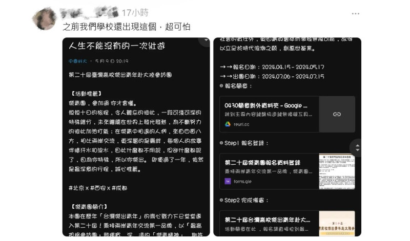 許多網友在評論區分享了截圖，證實最近確實有不少中國招覽台灣人前往對岸的旅遊計劃。   圖：翻攝自potterking712 Threads