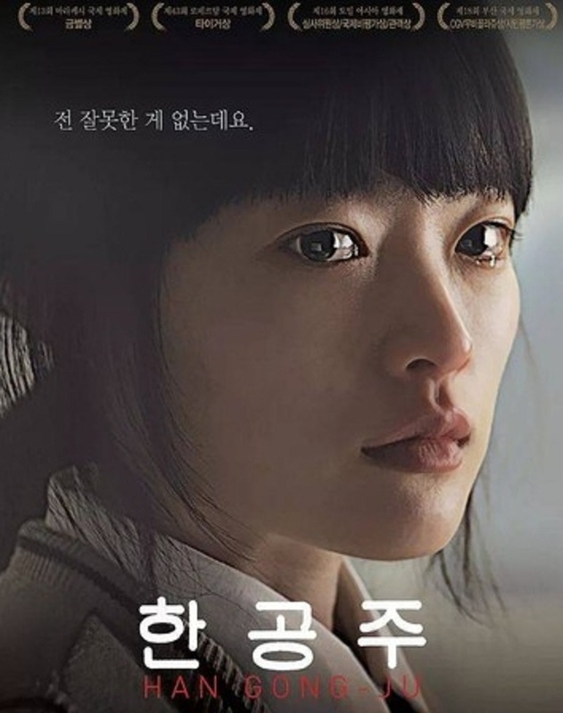  2014年韓國電影「韓公主」的劇照，右眼眶上還可見女主角淚水。 圖 : 翻攝自韓公主劇照 