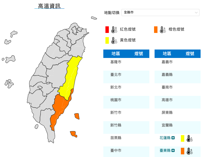 明（16）日西南風沉降影響，中午前後臺東縣為橙色燈號，有連續出現攝氏36度高溫的機率，花蓮縣為黃色燈號。   圖：翻攝自中央氣象署