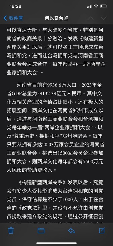 何以奇收到「構建新型兩岸關係計畫」內容，其中明確指出將讓合作的台灣藝人跟網紅組黨並參與台灣大選。   圖：翻攝何以奇臉書