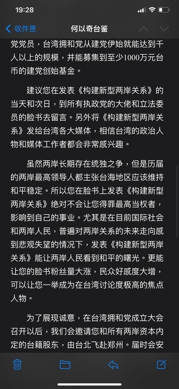 何以奇收到「構建新型兩岸關係計畫」內容，其中明確指出將讓合作的台灣藝人跟網紅組黨並參與台灣大選。   圖：翻攝何以奇臉書