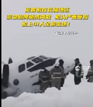 俄羅斯飛機試圖在強風、濃霧和大雪條件下在機場降落時，從雷達螢幕上消失。最終，飛機實施緊急迫降並硬降落。   圖 : 翻攝自環球網