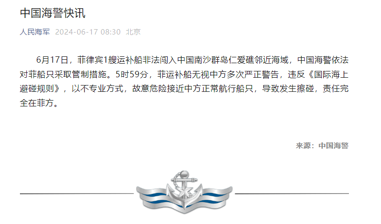 中國海警局發布「快訊」，指控菲國運補船非法闖入中國南沙群島仁愛礁，以不專業方式，故意危險接近中方正常航行船隻，導致發生擦碰，責任完全在菲方。   圖：翻攝陸網/人民海軍