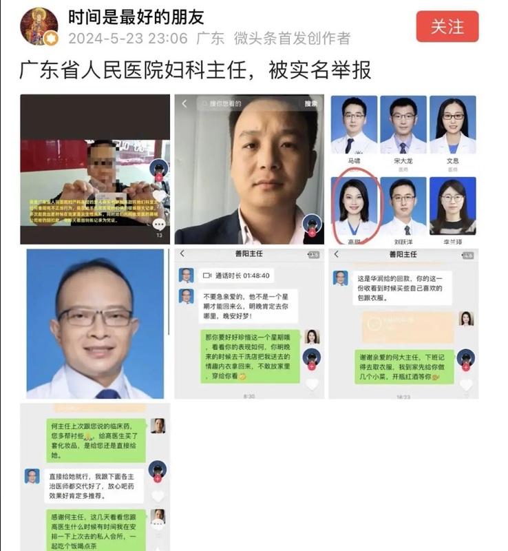 廣東省人民醫院婦科主任被實名舉報受賄和亂搞男女關係。   圖：翻攝自微博